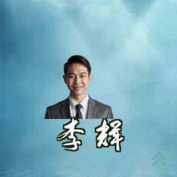 李辉